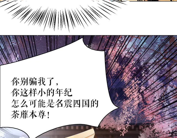 《极品废材小姐》漫画最新章节第156话 此情可待免费下拉式在线观看章节第【129】张图片