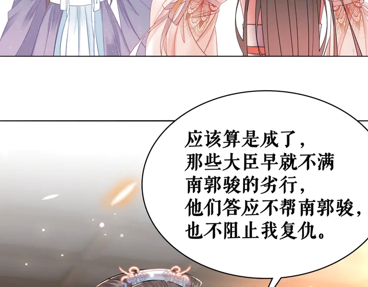 《极品废材小姐》漫画最新章节第156话 此情可待免费下拉式在线观看章节第【57】张图片