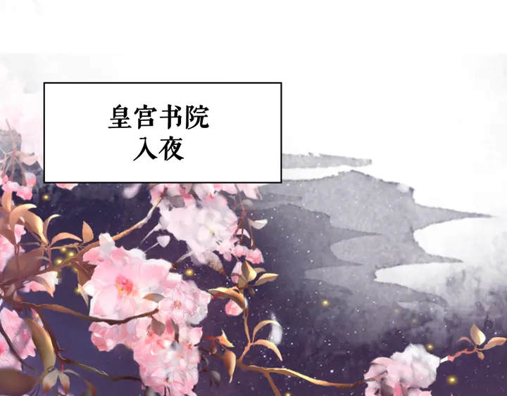 《极品废材小姐》漫画最新章节第156话 此情可待免费下拉式在线观看章节第【64】张图片