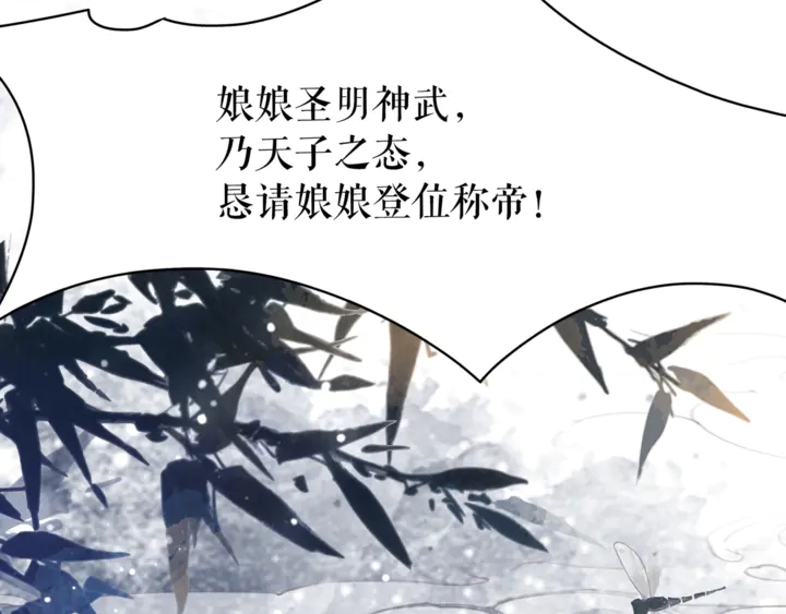 《极品废材小姐》漫画最新章节第157话 女皇登基免费下拉式在线观看章节第【65】张图片