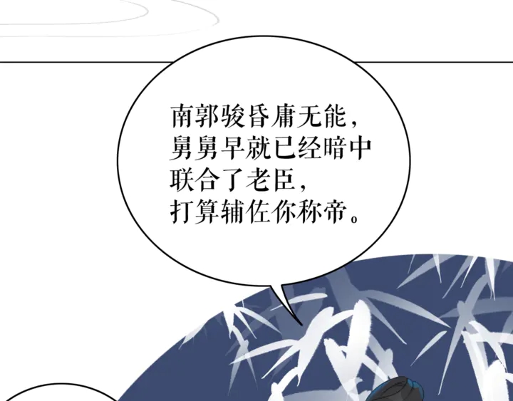 《极品废材小姐》漫画最新章节第157话 女皇登基免费下拉式在线观看章节第【69】张图片