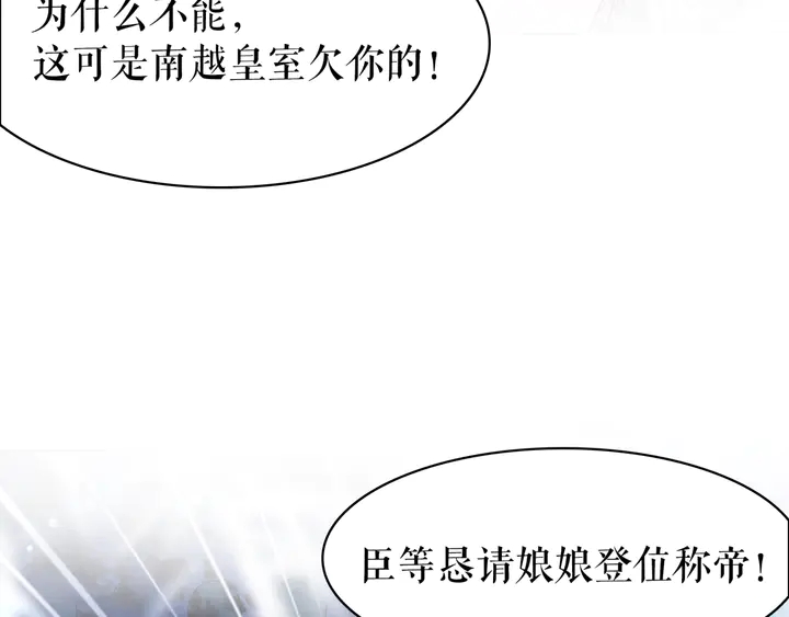 《极品废材小姐》漫画最新章节第157话 女皇登基免费下拉式在线观看章节第【91】张图片