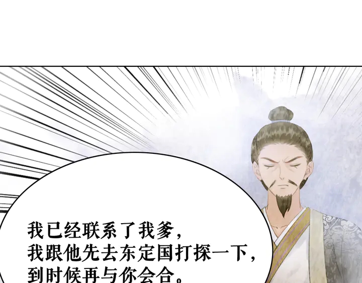 《极品废材小姐》漫画最新章节第159话 是敌是友？免费下拉式在线观看章节第【30】张图片