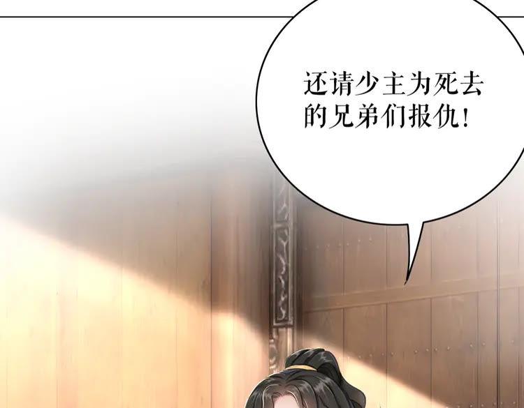 《极品废材小姐》漫画最新章节第147话 神秘少主免费下拉式在线观看章节第【107】张图片