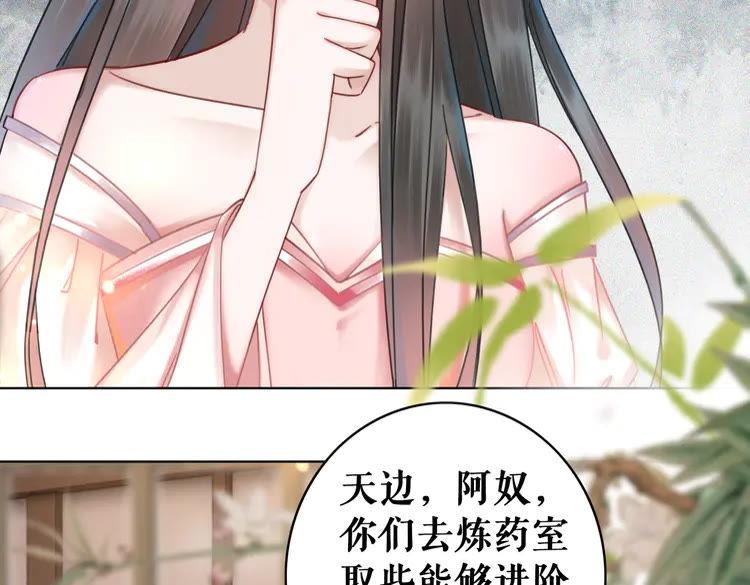 《极品废材小姐》漫画最新章节第147话 神秘少主免费下拉式在线观看章节第【89】张图片