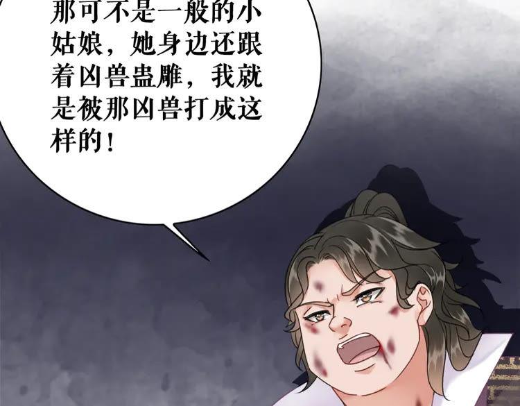 《极品废材小姐》漫画最新章节第147话 神秘少主免费下拉式在线观看章节第【98】张图片