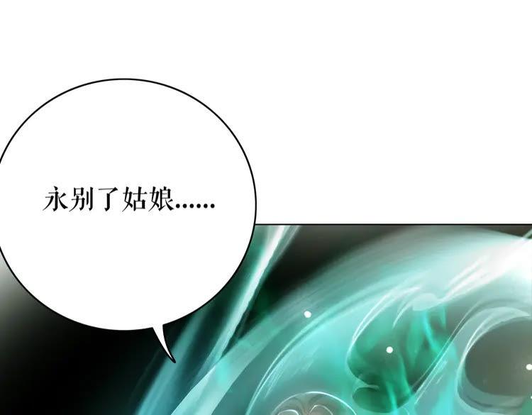 《极品废材小姐》漫画最新章节第148话 永别了，姑娘免费下拉式在线观看章节第【123】张图片