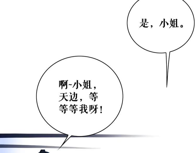 《极品废材小姐》漫画最新章节第149话 诡异结界中的危机免费下拉式在线观看章节第【100】张图片