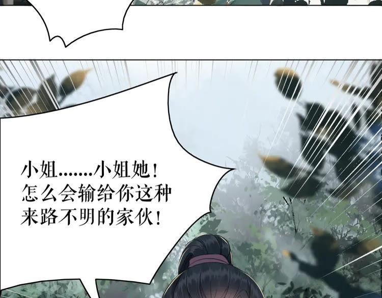 《极品废材小姐》漫画最新章节第149话 诡异结界中的危机免费下拉式在线观看章节第【22】张图片