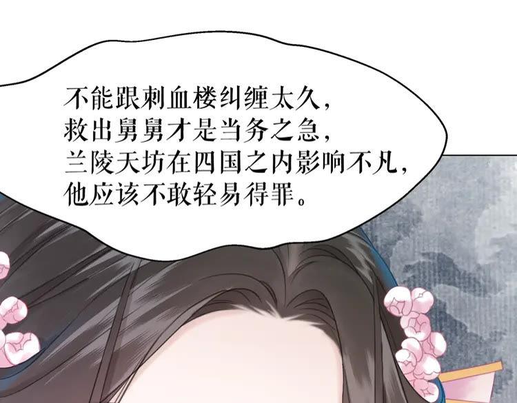 《极品废材小姐》漫画最新章节第149话 诡异结界中的危机免费下拉式在线观看章节第【73】张图片