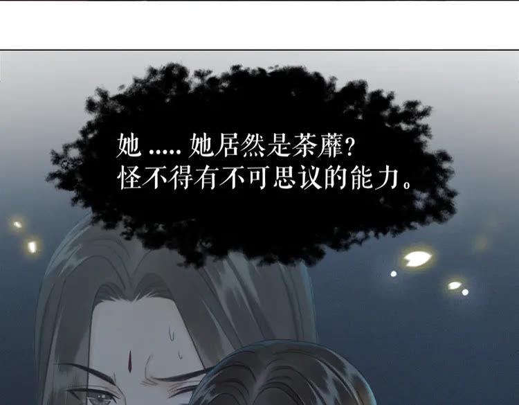 《极品废材小姐》漫画最新章节第149话 诡异结界中的危机免费下拉式在线观看章节第【75】张图片