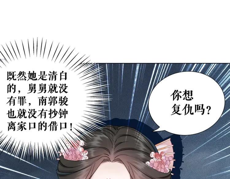 《极品废材小姐》漫画最新章节第150话 复仇计划免费下拉式在线观看章节第【58】张图片