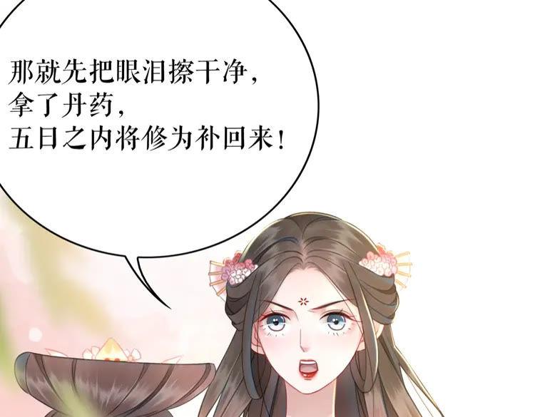 《极品废材小姐》漫画最新章节第150话 复仇计划免费下拉式在线观看章节第【75】张图片