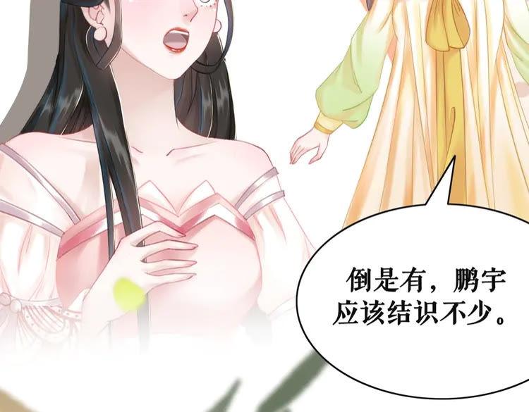 《极品废材小姐》漫画最新章节第150话 复仇计划免费下拉式在线观看章节第【84】张图片