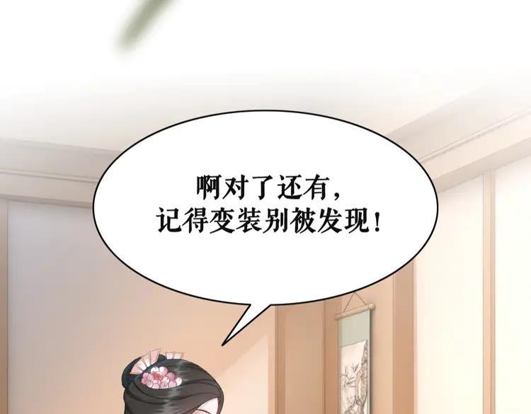 《极品废材小姐》漫画最新章节第150话 复仇计划免费下拉式在线观看章节第【88】张图片