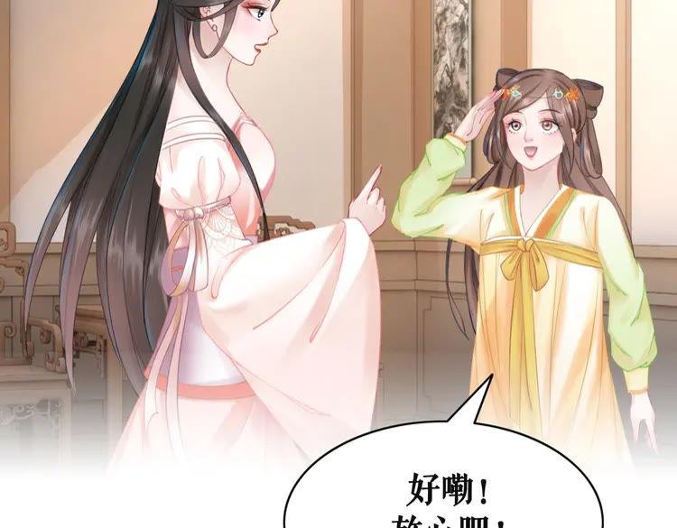 《极品废材小姐》漫画最新章节第150话 复仇计划免费下拉式在线观看章节第【89】张图片