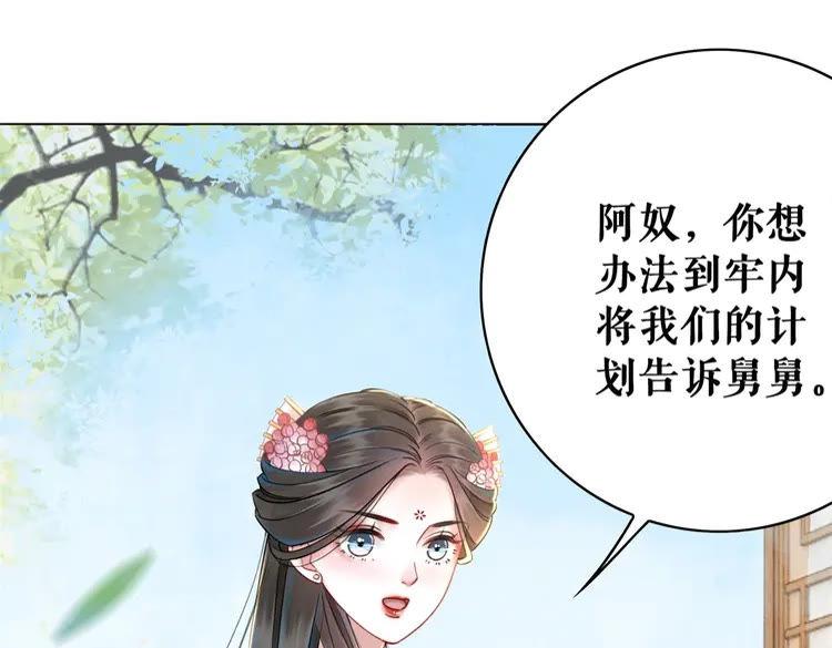 《极品废材小姐》漫画最新章节第150话 复仇计划免费下拉式在线观看章节第【93】张图片