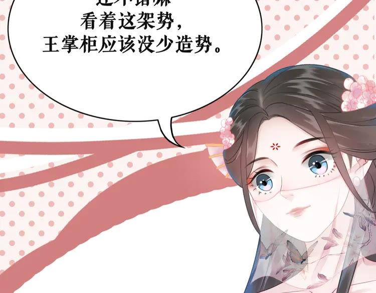 《极品废材小姐》漫画最新章节第151话 壕掷千万免费下拉式在线观看章节第【23】张图片