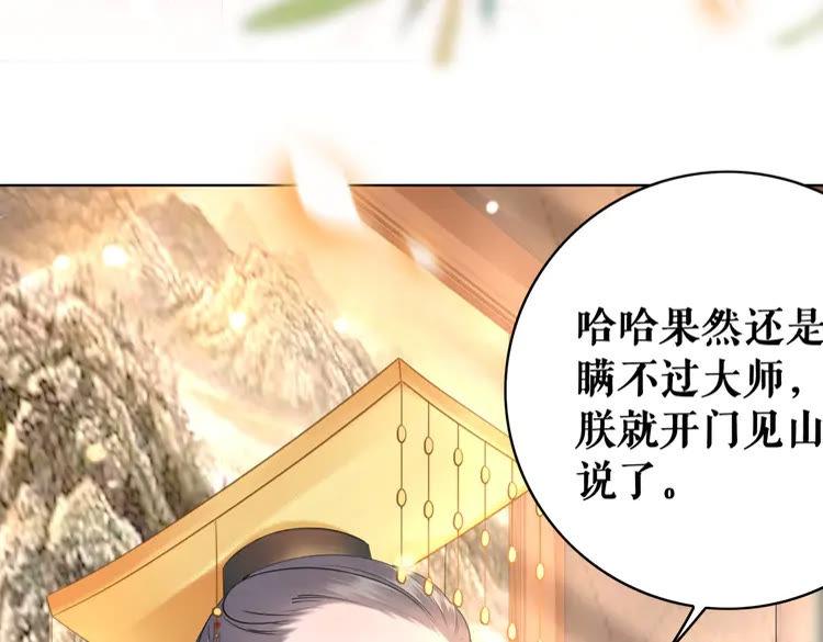 《极品废材小姐》漫画最新章节第153话 话里藏刀免费下拉式在线观看章节第【55】张图片