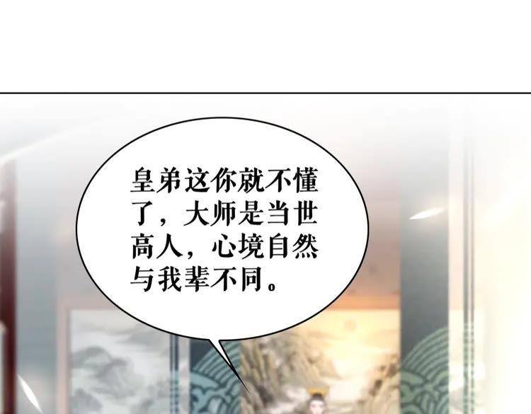 《极品废材小姐》漫画最新章节第153话 话里藏刀免费下拉式在线观看章节第【72】张图片