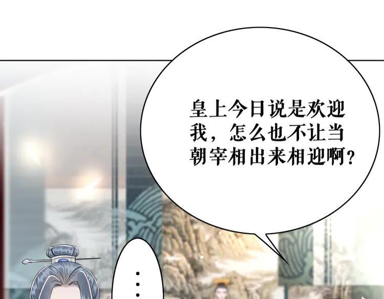 《极品废材小姐》漫画最新章节第153话 话里藏刀免费下拉式在线观看章节第【82】张图片