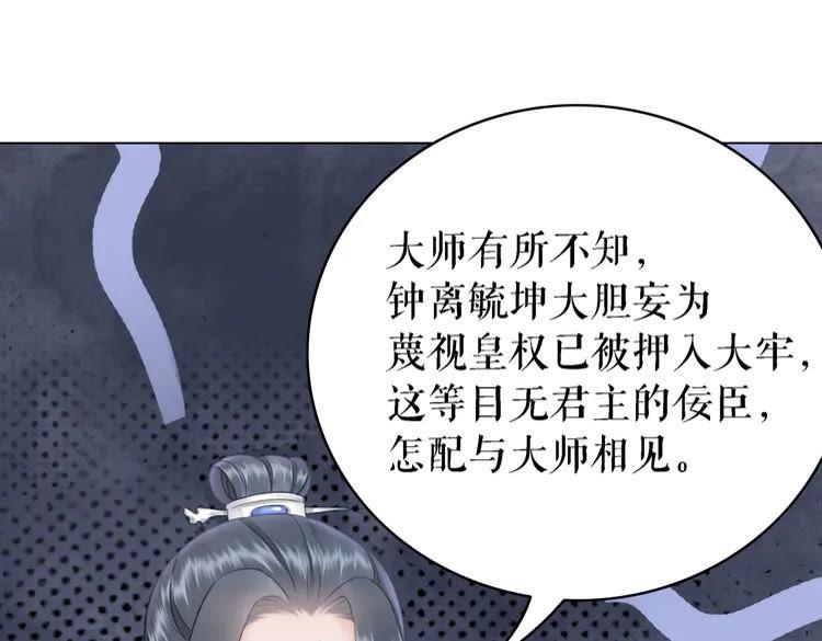 《极品废材小姐》漫画最新章节第153话 话里藏刀免费下拉式在线观看章节第【85】张图片