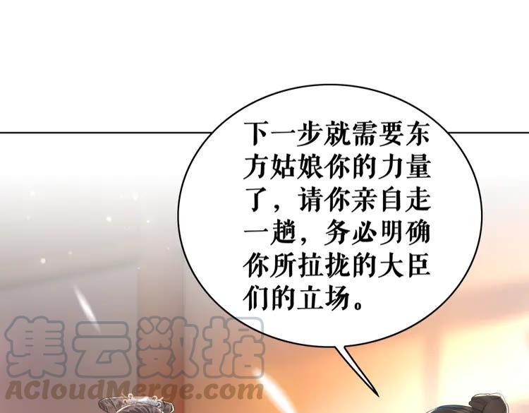 《极品废材小姐》漫画最新章节第154话 神秘访客免费下拉式在线观看章节第【71】张图片