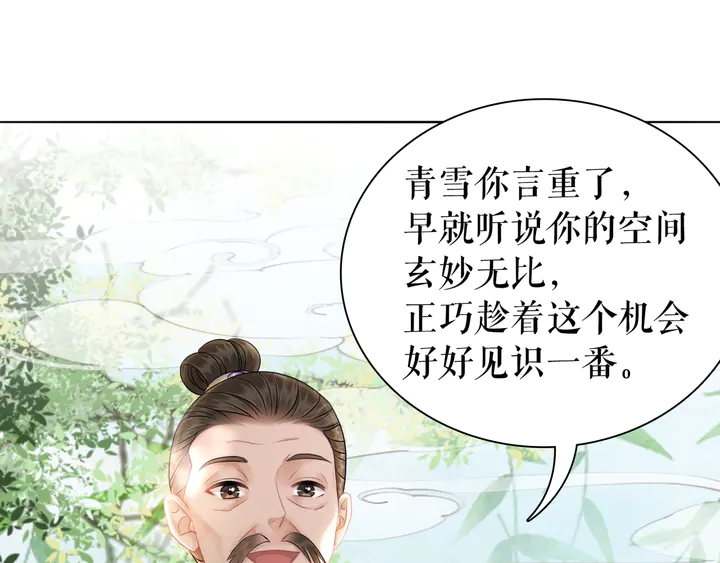 《极品废材小姐》漫画最新章节第163话 云泽之旅免费下拉式在线观看章节第【47】张图片