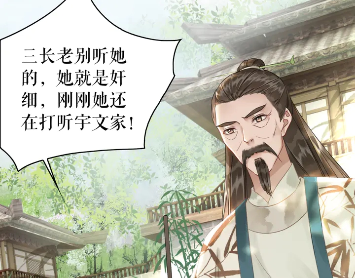 《极品废材小姐》漫画最新章节第164话 误成奸细？免费下拉式在线观看章节第【45】张图片