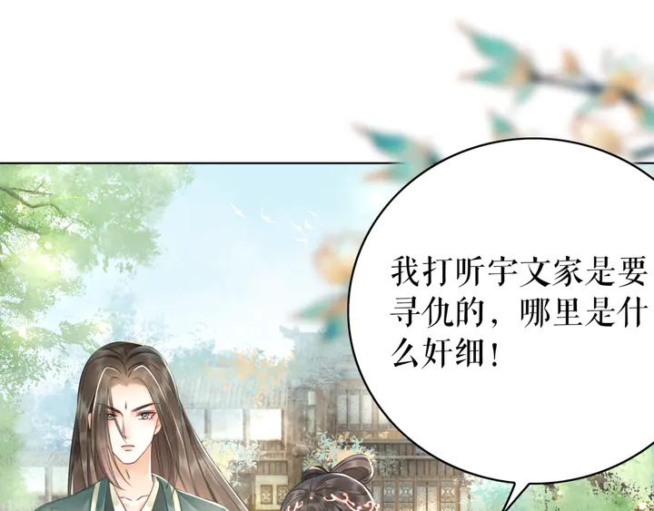 《极品废材小姐》漫画最新章节第164话 误成奸细？免费下拉式在线观看章节第【72】张图片