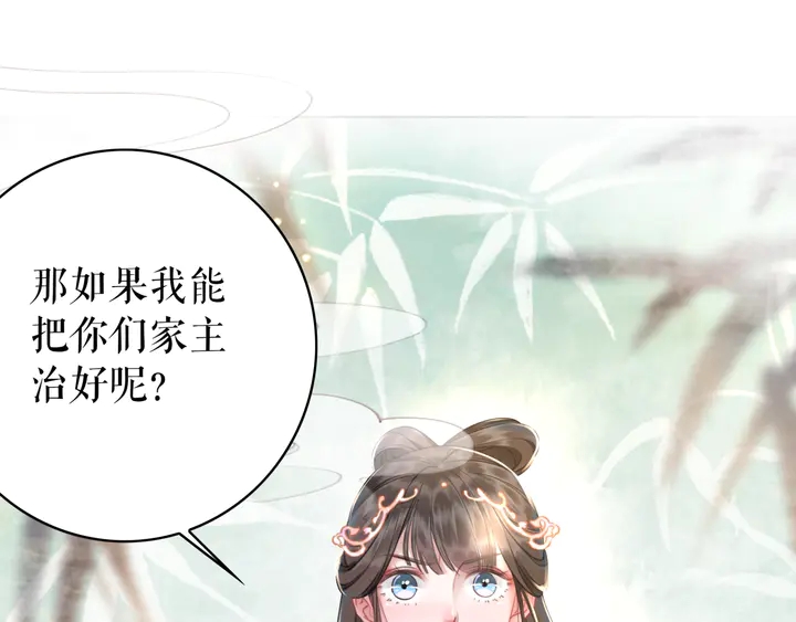 《极品废材小姐》漫画最新章节第164话 误成奸细？免费下拉式在线观看章节第【78】张图片