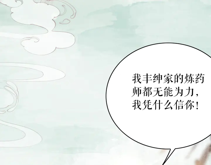 《极品废材小姐》漫画最新章节第164话 误成奸细？免费下拉式在线观看章节第【80】张图片