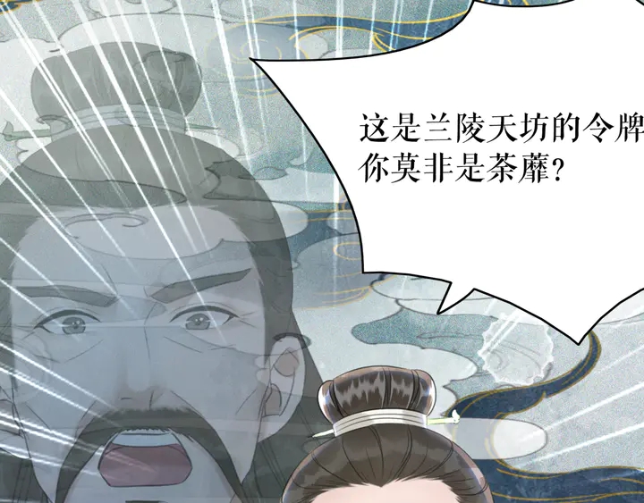 《极品废材小姐》漫画最新章节第164话 误成奸细？免费下拉式在线观看章节第【89】张图片