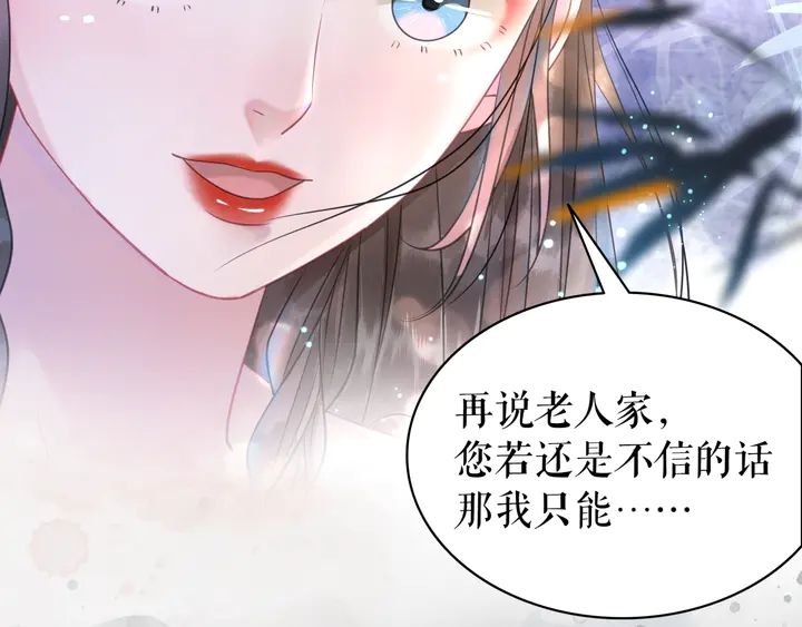 《极品废材小姐》漫画最新章节第164话 误成奸细？免费下拉式在线观看章节第【95】张图片