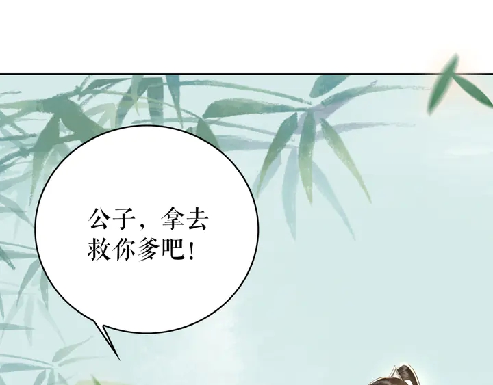 《极品废材小姐》漫画最新章节第165话 请收我为徒免费下拉式在线观看章节第【117】张图片