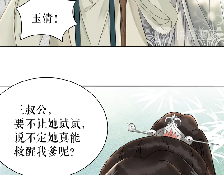 《极品废材小姐》漫画最新章节第165话 请收我为徒免费下拉式在线观看章节第【16】张图片