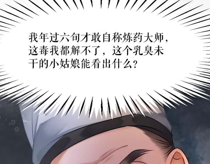 《极品废材小姐》漫画最新章节第165话 请收我为徒免费下拉式在线观看章节第【56】张图片