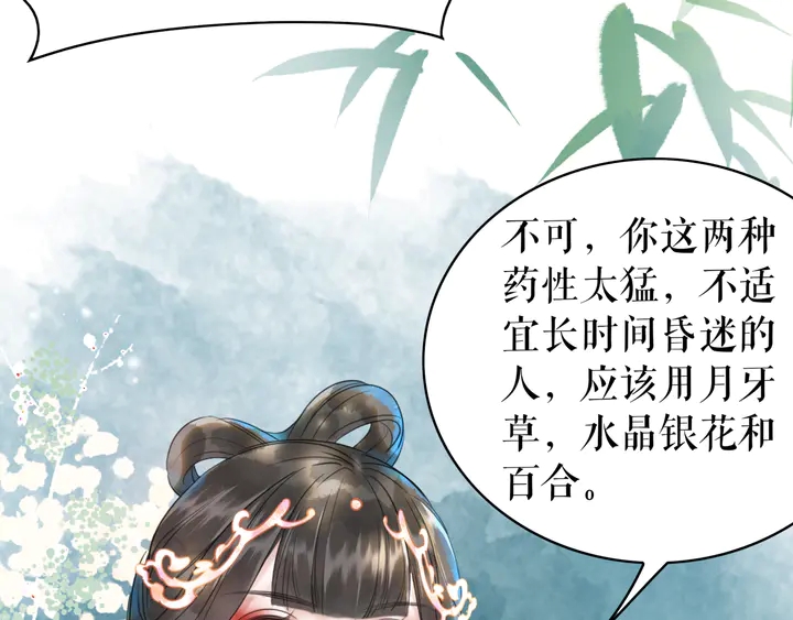 《极品废材小姐》漫画最新章节第165话 请收我为徒免费下拉式在线观看章节第【76】张图片