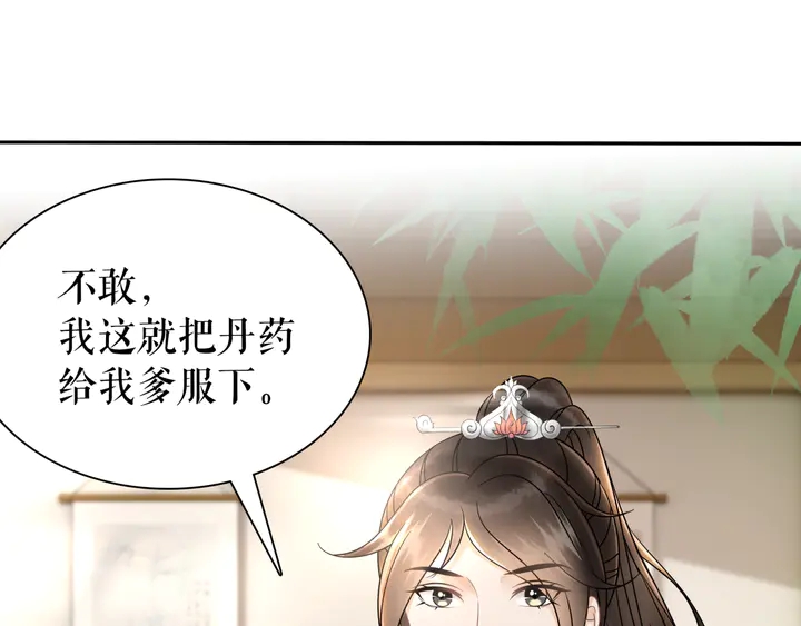 《极品废材小姐》漫画最新章节第166话 师傅，等着我免费下拉式在线观看章节第【15】张图片