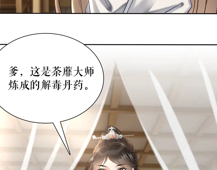 《极品废材小姐》漫画最新章节第166话 师傅，等着我免费下拉式在线观看章节第【17】张图片