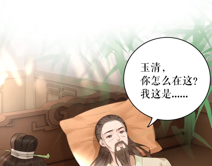 《极品废材小姐》漫画最新章节第166话 师傅，等着我免费下拉式在线观看章节第【26】张图片