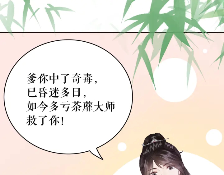 《极品废材小姐》漫画最新章节第166话 师傅，等着我免费下拉式在线观看章节第【28】张图片