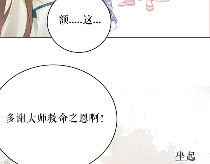 《极品废材小姐》漫画最新章节第166话 师傅，等着我免费下拉式在线观看章节第【32】张图片