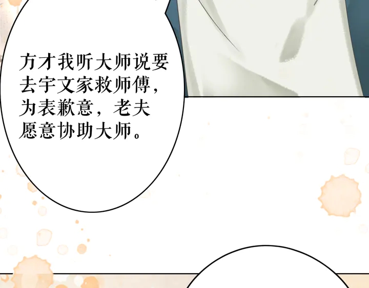 《极品废材小姐》漫画最新章节第166话 师傅，等着我免费下拉式在线观看章节第【45】张图片