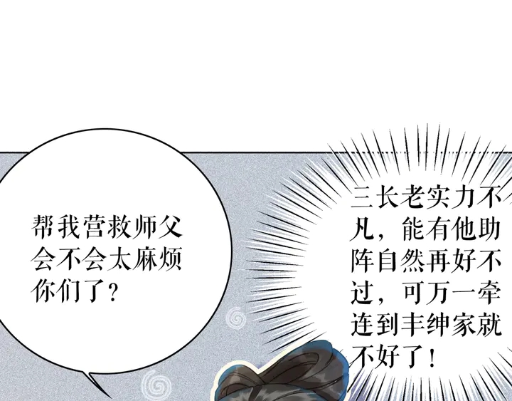 《极品废材小姐》漫画最新章节第166话 师傅，等着我免费下拉式在线观看章节第【48】张图片