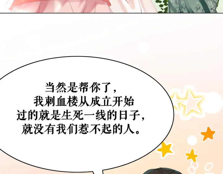 《极品废材小姐》漫画最新章节第166话 师傅，等着我免费下拉式在线观看章节第【76】张图片