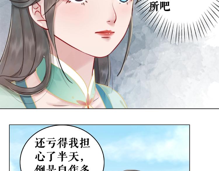 《极品废材小姐》漫画最新章节第16话  再多诡计也不会怕免费下拉式在线观看章节第【11】张图片