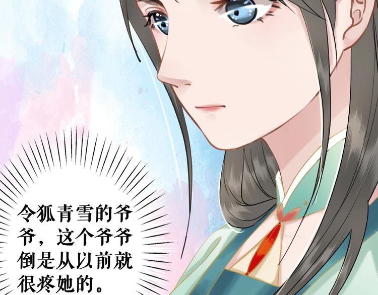 《极品废材小姐》漫画最新章节第16话  再多诡计也不会怕免费下拉式在线观看章节第【31】张图片