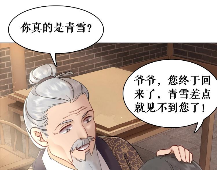 《极品废材小姐》漫画最新章节第16话  再多诡计也不会怕免费下拉式在线观看章节第【42】张图片