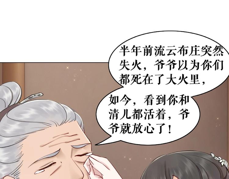 《极品废材小姐》漫画最新章节第16话  再多诡计也不会怕免费下拉式在线观看章节第【44】张图片